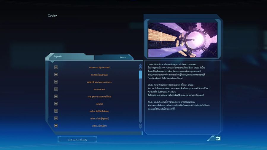 Mass Effect LE Thai Mod