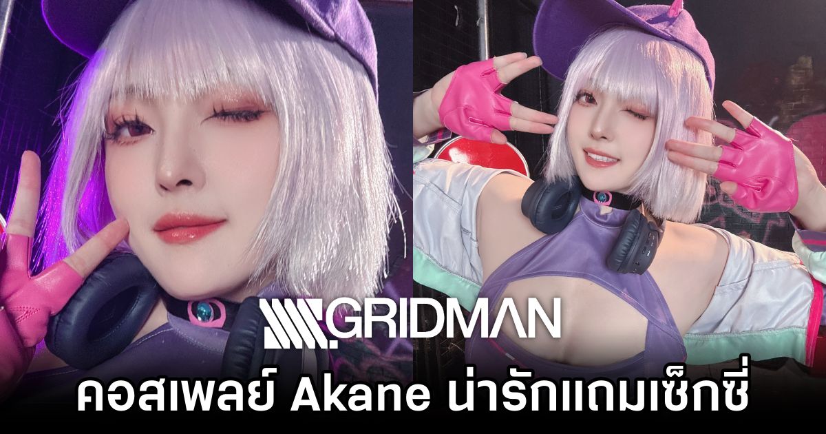 คอสเพลย์ Akane Shinjō จาก SSSS.Gridman ฝีมือ Natsuko夏夏子 1 Akane SSSS. Gridman Cosplay by natsuko