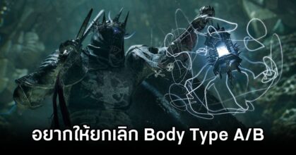Gamers Want Body Type AB Removed