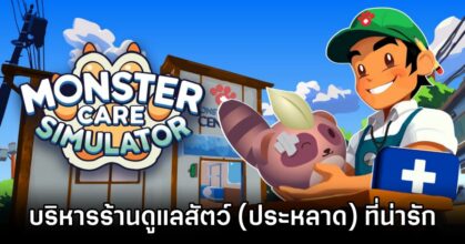 Monster Care Simulator Announced