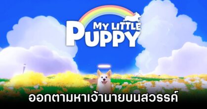 My Little Puppy Announced