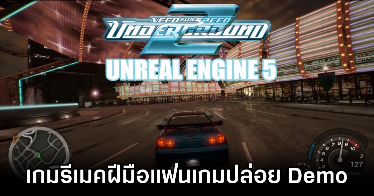Need for Speed: Underground 2 Remake ฝีมือแฟนเกมเปิดให้โหลดไปทดลองเล่นแล้ว 1 Need for Speed: Underground 2 Remake Fan made Demo Launches