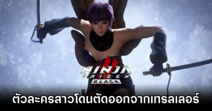 Ninja Gaiden II Black Trailer Removes Women
