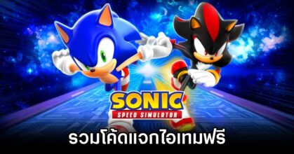 Roblox Sonic Speed Simulator Code