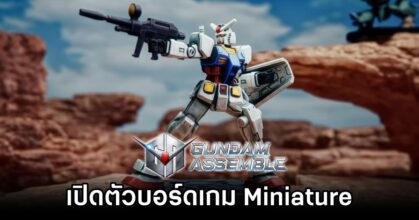 GUNDAM ASSEMBLE Announced
