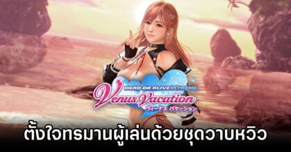 Dead or Alive XVV Dev Torturing Players