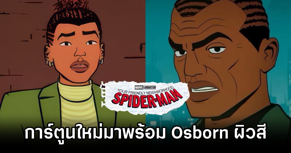 Marvel เปิดตัวการ์ตูน Spider-Man แต่ครั้งนี้มีย้อมดำ! 1 Marvel Spider-Man Introduces Black Osborn