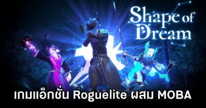 Shape of Dreams Announced