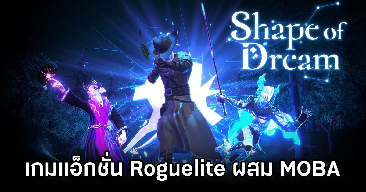 Shape of Dreams เกมแอ็กชั่น Roguelite ผสมผสาน MOBA สุดมันส์ 1 Shape of Dreams Announced