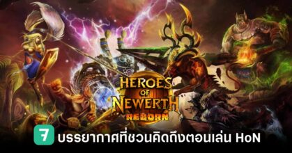 7-atmospheres-that-make-you-think-of-playing-hon Feature