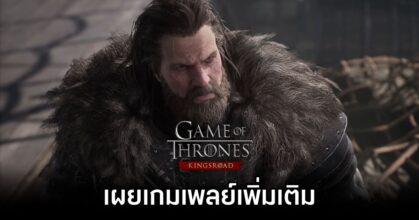 Game of Thrones: Kingsroad More Gameplay Revealed