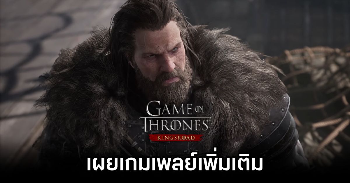 Game of Thrones: Kingsroad เกมมือถือแอ็กชั่น RPG จาก Netmarble เผยเกมเพลย์เพิ่มเติม 1 Game of Thrones: Kingsroad More Gameplay Revealed