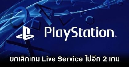 Sony Scraps Live Service Games