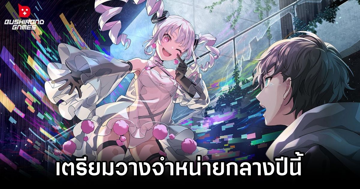VIRTUAL GIRL @ WORLD’S END เตรียมวางจำหน่ายกลางปีนี้บน PC และ Switch 1 VIRTUAL GIRL @ WORLD'S END Announced
