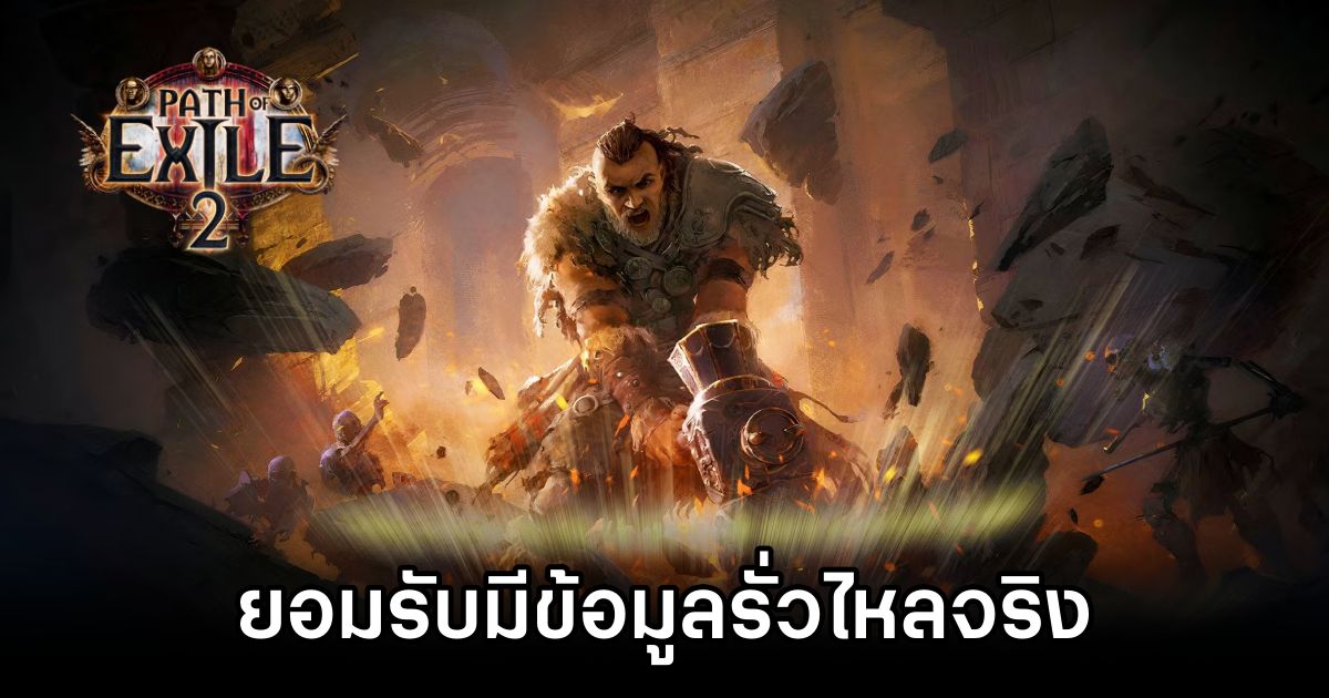 Path of Exile 2 Confirms Data BreachOK