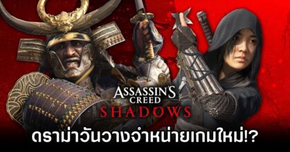 Assassin's Creed Shadows Release Date Sparks Controversy