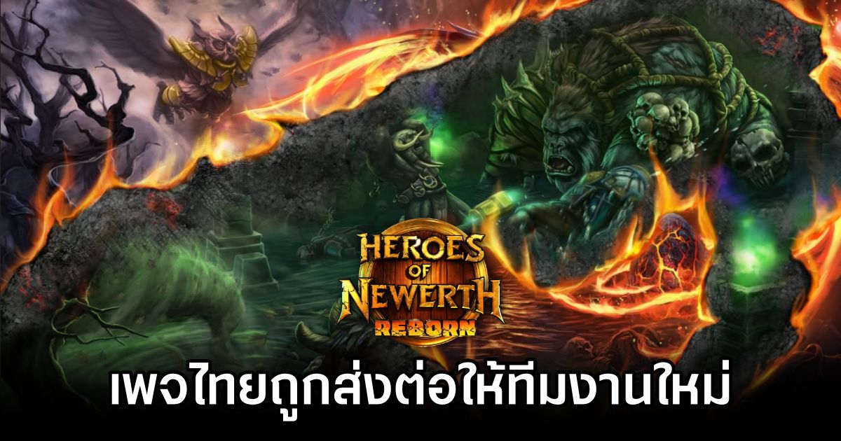 เพจ Heroes of Newerth TH ถูกส่งต่อให้ Kongor Studios 1 Heroes of Newerth TH Page Transfer