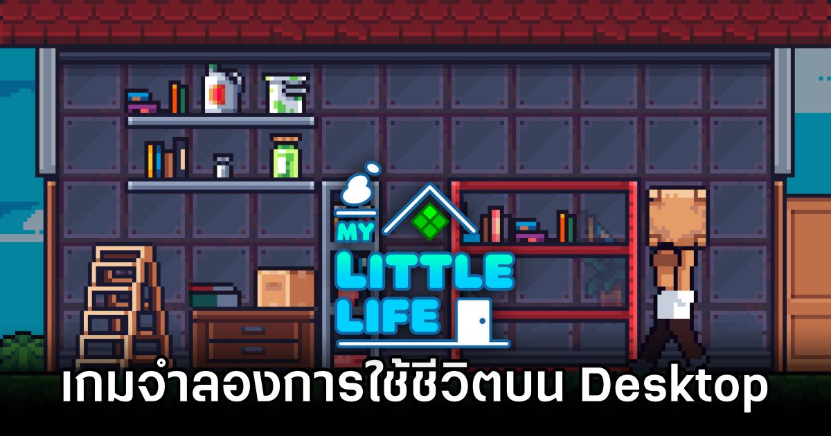 My Little Life เกมจำลองการใช้ชีวิตบน Desktop ที่เล่นไปทำงานไปได้ 1 My Little Life Announced