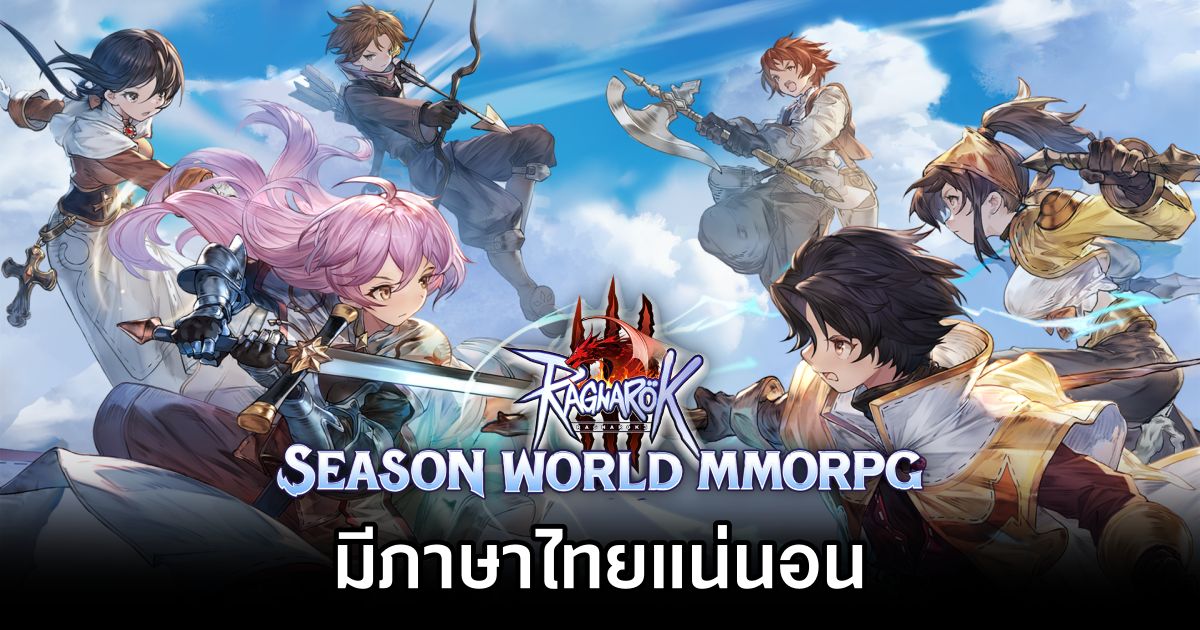 Ragnarok Online 3 ยืนยัน 'มีภาษาไทยแน่นอน!' 1 Ragnarok Online 3 Confirm Thai Language