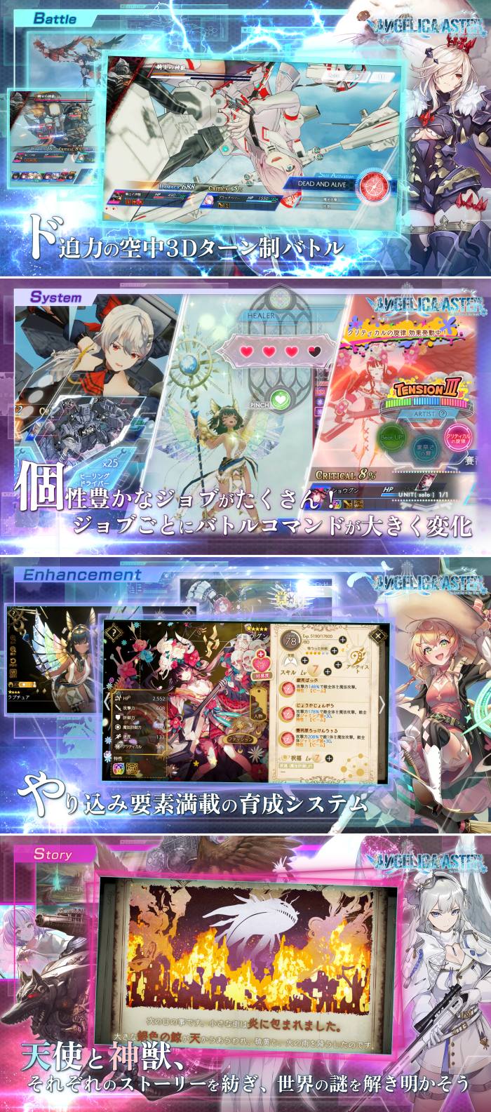 ANGELICA ASTER เกมมือถือต่อสู้กลางเวหา พัฒนาเหล่านางฟ้า และสนุกกับมินิเกมมากมาย!