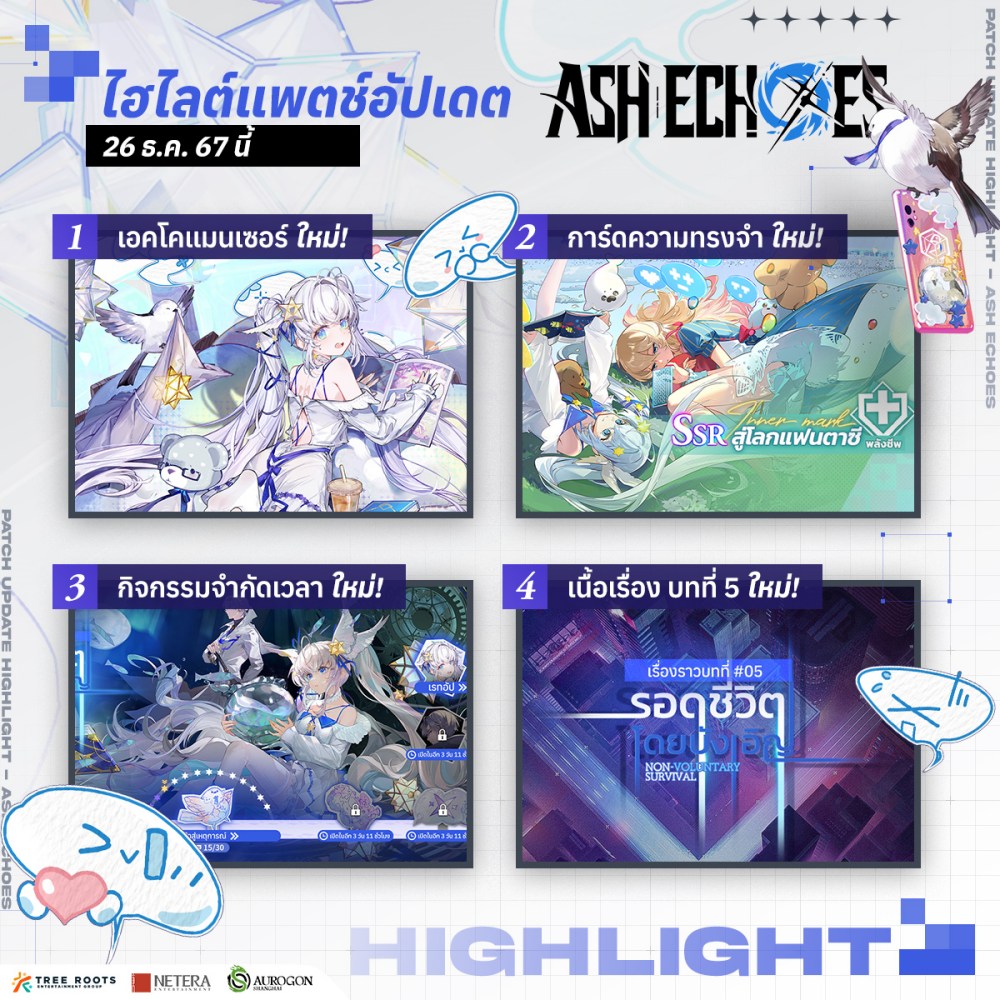 ที่สุดของพรีเซ็นเตอร์เกม Ash Echoes เฌอปราง อารีย์กุล
