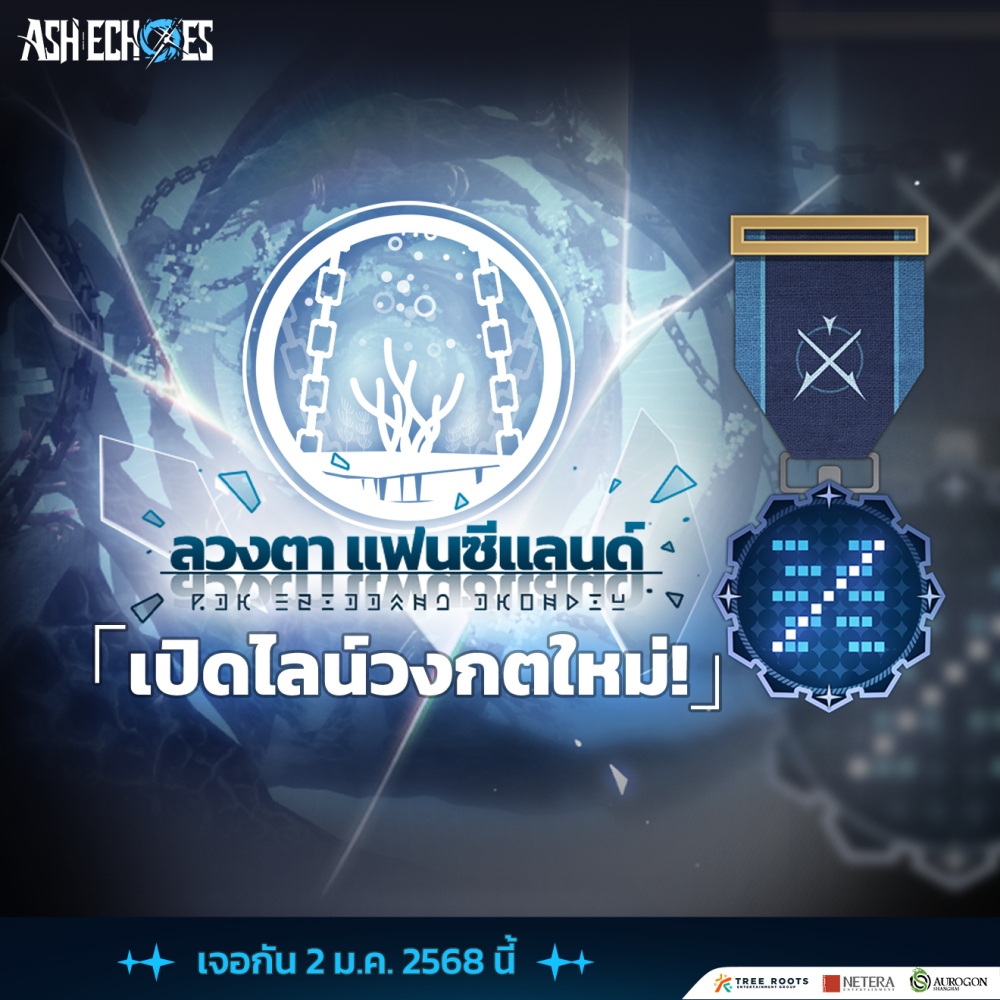 ที่สุดของพรีเซ็นเตอร์เกม Ash Echoes เฌอปราง อารีย์กุล