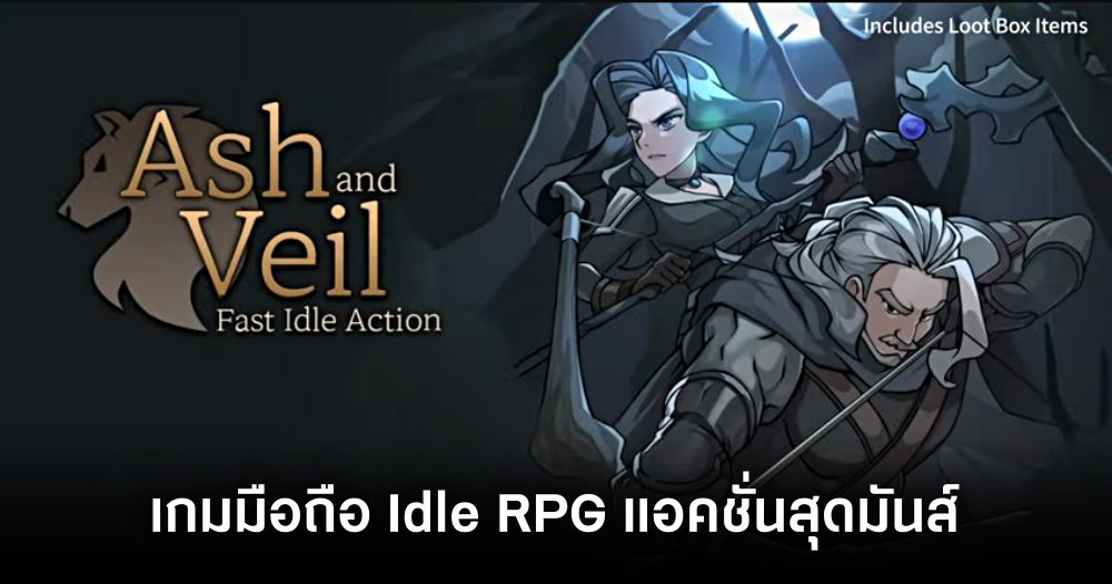 เกมมือถือน่าเล่นประจำสัปดาห์นี้ (24 มกราคม 2568) 35 Ash N Veil main Feature
