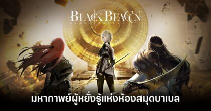 Black Beacon GBT Feature