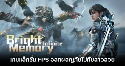 Bright Memory Infinite main Feature