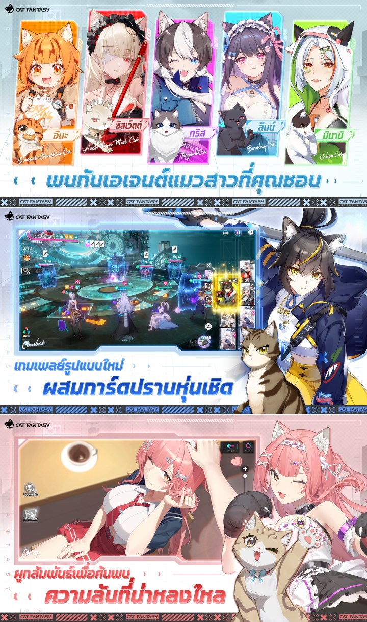 Cat Fantasy เปิดให้ลงทะเบียนล่วงหน้าบนสโตร์ไทยแล้ว 5 Cat Fantasy