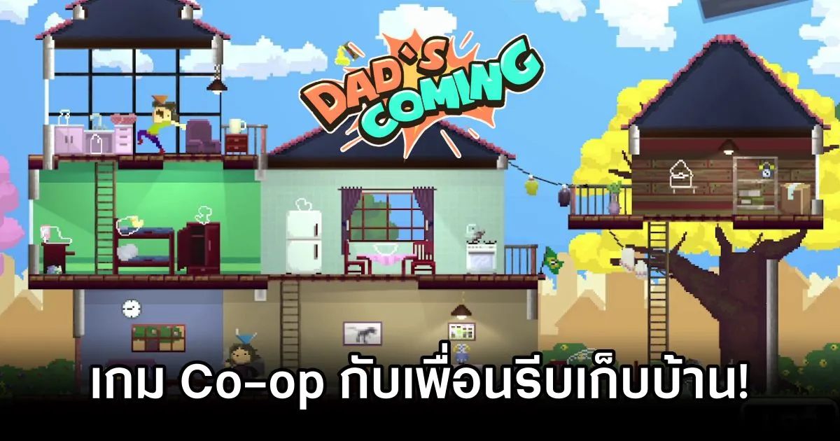 Dads coming Feature