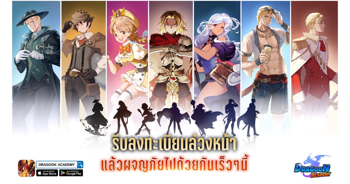 Dragoon Academy เปิดลงทะเบียนล่วงหน้าแล้ววันนี้! 1 Dragoon Academy เปิดลงทะเบียนล่วงหน้าแล้ววันนี้!