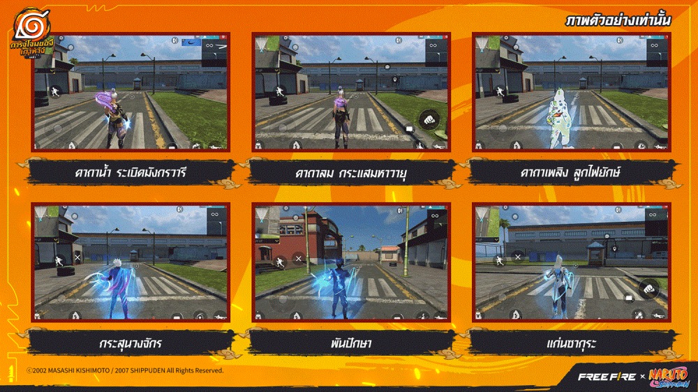 Free Fire จับมือ NARUTO SHIPPUDEN 4 Free Fire จับมือ NARUTO SHIPPUDEN