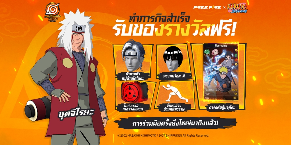 Free Fire จับมือ NARUTO SHIPPUDEN 5 Free Fire จับมือ NARUTO SHIPPUDEN