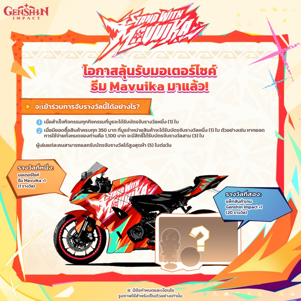 เดินทางไปกับเทพแห่งไฟในกิจกรรมแจกรถมอเตอร์ไซค์ธีม Mavuika ของ Genshin Impact 10 เดินทางไปกับเทพแห่งไฟในกิจกรรมแจกรถมอเตอร์ไซค์ธีม Mavuika ของ Genshin Impact