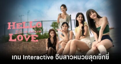 Hello Love 18 Again main Feature