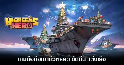 High Seas Hero main Feature