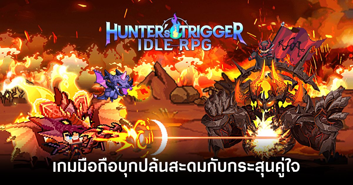 Hunter’s Trigger เปิดให้ลงทะเบียนล่วงหน้าบนสโตร์ไทยแล้ว 1 Hunters Trigger main Feature