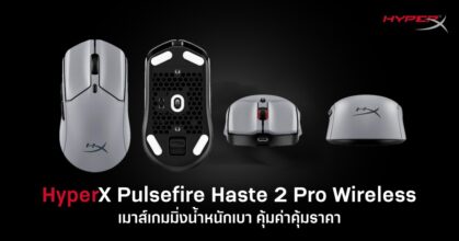 HyperX Pulsefire Haste 2 Pro Wireless Review Feature