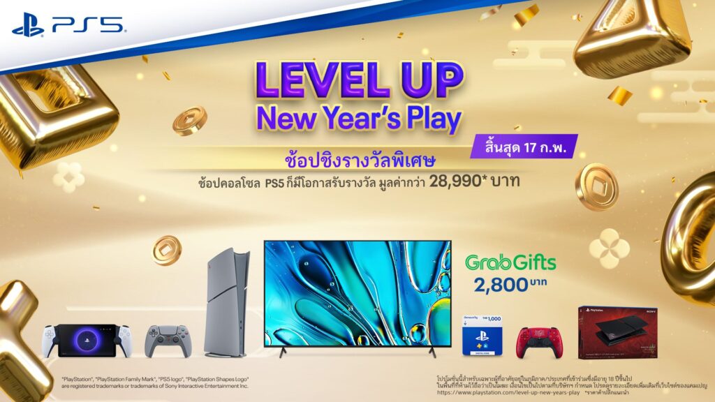 PlayStation จัดแคมเปญ Level Up New Year’s Play ต้อนรับตรุษจีนนี้