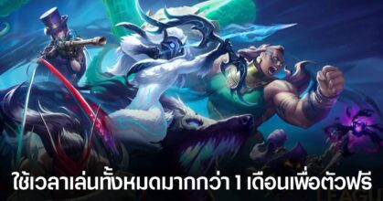 ผู้เล่น League Of Legends ประเมินว่าต้องใช้เวลาเล่นถึง 882 ชั่วโมงในการปลดล็อกแชมเปี้ยนใหม่