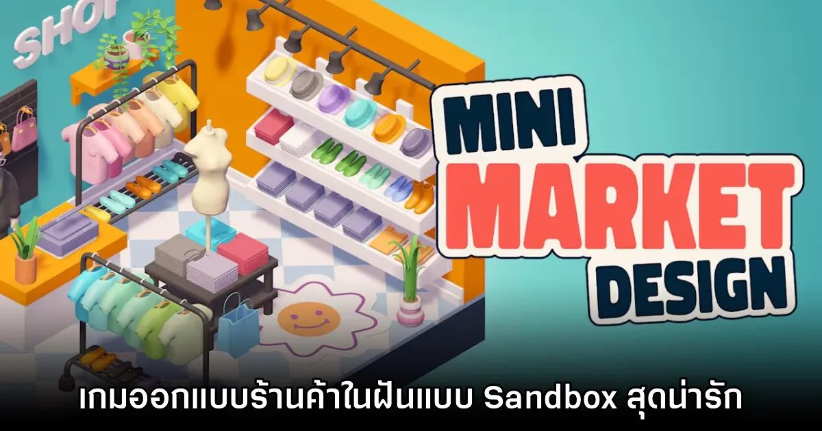 น่าเล่น! Mini Market Design เกมแนวสร้างร้านค้าแบบ Cozy ดีต่อใจ 1 Mini Market Design feature