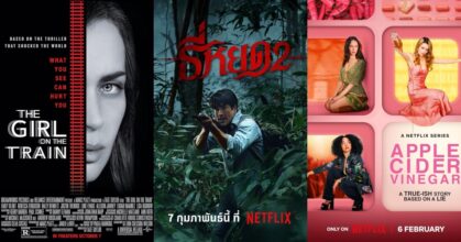 Netflix เผยหนังดี ซีรีส์เด่นประจำเดือนกุมภาพันธ์ 2568
