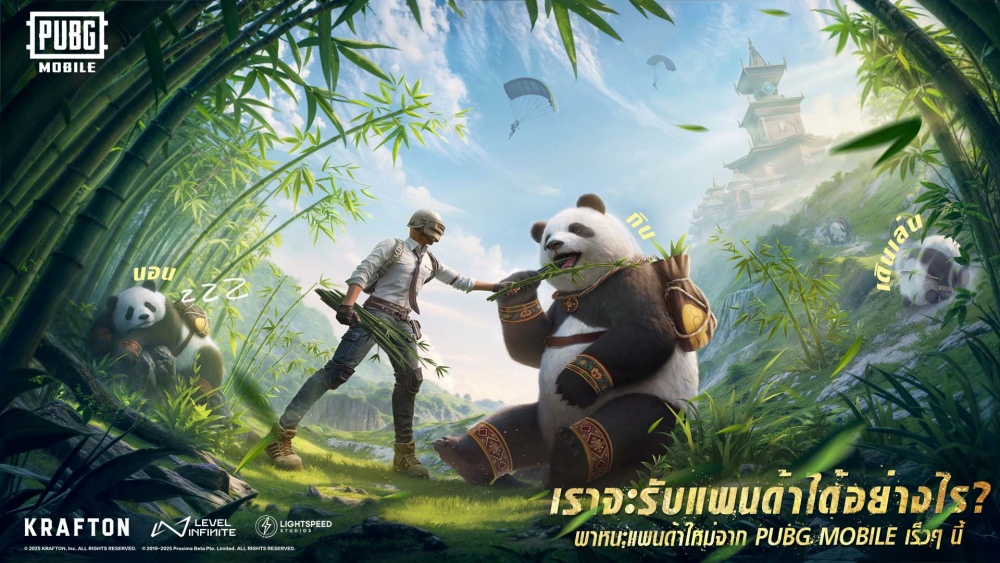 PUBG MOBILE ก้าวสู่มาสเตอร์ทั้ง 4 ธาตุ อัปเดตใหม่ 3.6 ‘The Sacred Four’ พร้อมแพนด้าน่ารักเกินต้าน