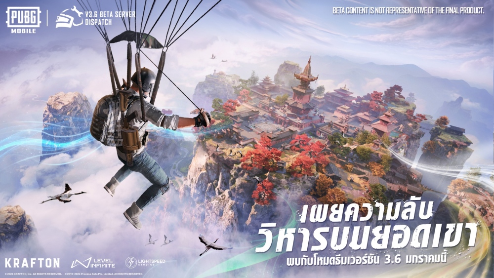 PUBG MOBILE ก้าวสู่มาสเตอร์ทั้ง 4 ธาตุ อัปเดตใหม่ 3.6 ‘The Sacred Four’ พร้อมแพนด้าน่ารักเกินต้าน