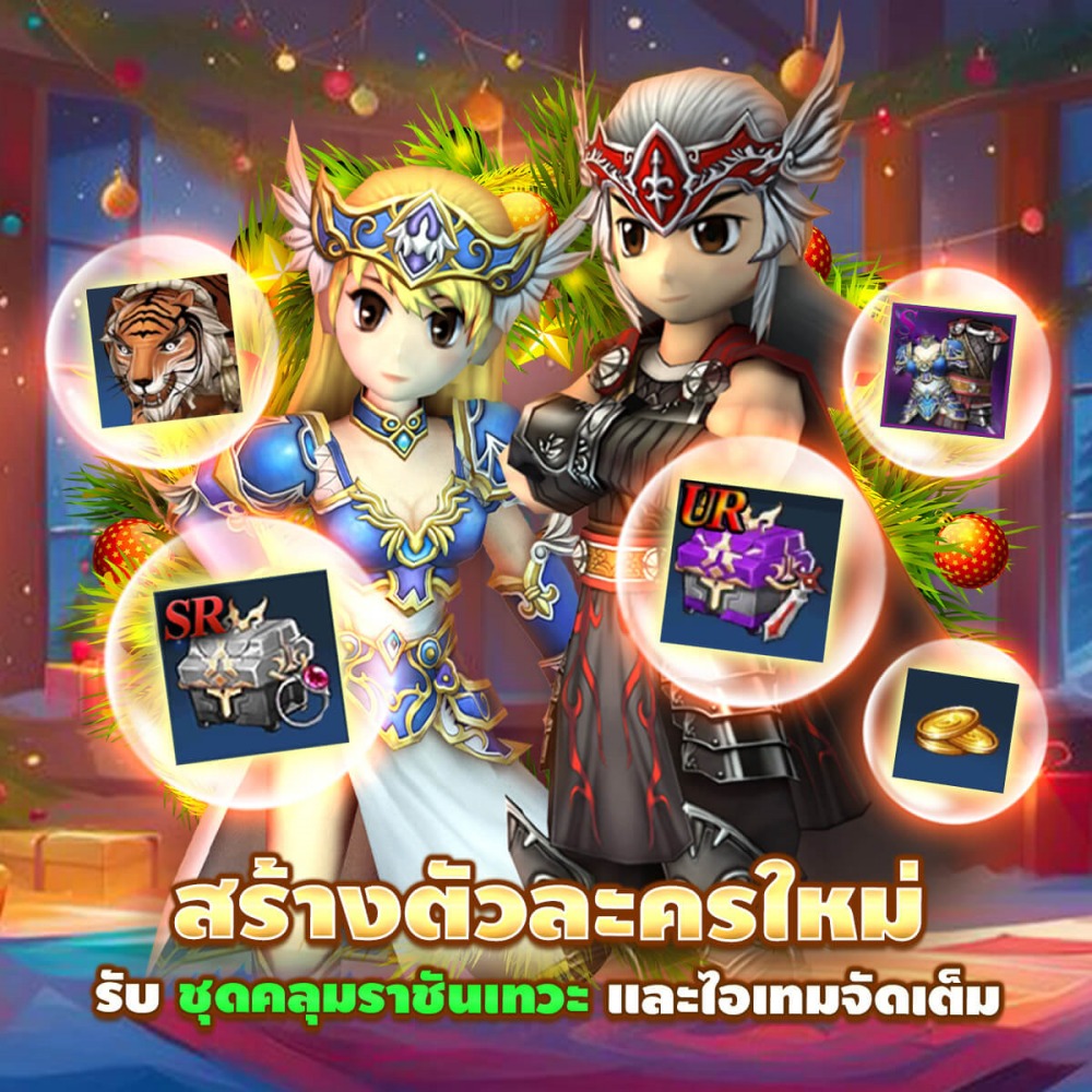 Real Yulgang Mobile ฉลองส่งท้ายปี 2 Real Yulgang Mobile ฉลองส่งท้ายปี