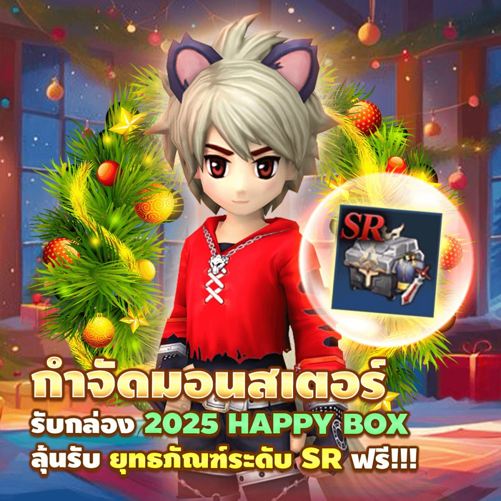 Real Yulgang Mobile ฉลองส่งท้ายปี 3 Real Yulgang Mobile ฉลองส่งท้ายปี