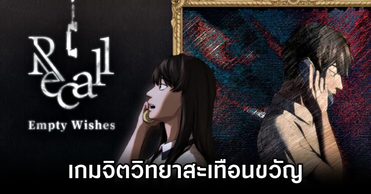 Recall Empty Wishes feature