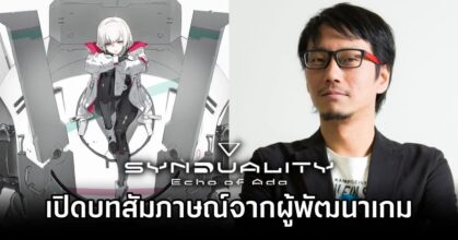 SYNDUALITY Echo of Ada Interview Feature