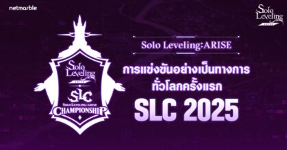 เน็ตมาร์เบิ้ลเผยตัวอย่างทีเซอร์ “SOLO LEVELING:ARISE CHAMPIONSHIP 2025”